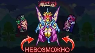 ПОСЛЕДНИЙ РЫВОК! ЭТИХ БОССОВ НЕРЕАЛЬНО УБИТЬ!!! ПРОХОЖДЕНИЕ Calamity Terraria мастер + смерть!!! 