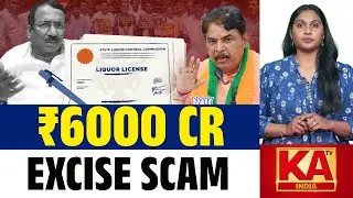 Karnataka News | BJP | ₹6,000 Crore Excise Scam | Demands Minister&rsquo;s Resignation | KATV INDIA
