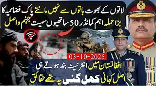PAF&rsquo;s Major Operation in Afghanistan! Exclusive Detail