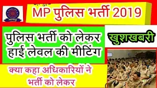 Mp police bharti notification 2019