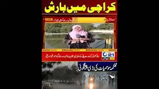 Rain in Karachi | Meteorological Department's Big Forecast | Weather Update | City 21