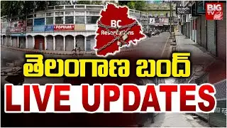 తెలంగాణ బంద్ LIVE : Telangana Bandh Today : BC Reservation | Congress | BRS | BJP | BIGTV LIVE