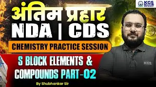 अंतिम प्रहार NDA | CDS Chemistry Practice Session S Block Elements & Compounds 2 | By Shubnakar Sir