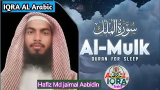 📖Best reception Al Mulk Sorah / Sleep with Quran &ndash; Protection at Night&rdquo; #learning #Quran #tilawat