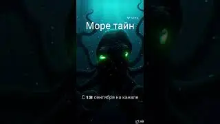 Море тайн трейлер. #animation #funny #cartoon