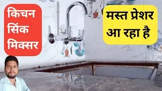 How To Install Kitchen Sink Tap|#sonuplumber|Jaquar Essco Swan Neck Tap|Kitchen Tap|