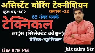 UPSSSC ASSISTANT BORING TECHNICIAN TECHNICAL CLASS, ASSISTANT BORING TECHNICIAN TECHNICAL CLASS,