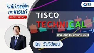 TISCO Stock Analysis: Tips for Success By วันวิวัฒน์ 05/01/2026 #กราฟหุ้น #หุ้น #ลงทุน
