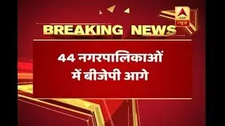 Gujarat Civic Election Result 2018: BJP leads on 44 nagarpalikas