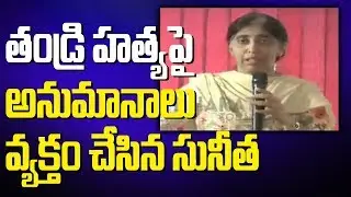 YS Viveka's Daughter Sunitha Reddy Press Meet | LIVE | Bharat Today