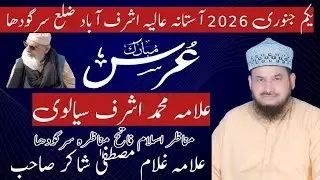 Allama Ghulam Mustafa Shakir New Bayan Urs Mubarak Allama Muhammad Ashraf Sialvi New Bayan 2026