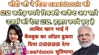 #cashbean #cashbus #cashmama #cashin #cashbook| letest call recording repayment harassment recovery|