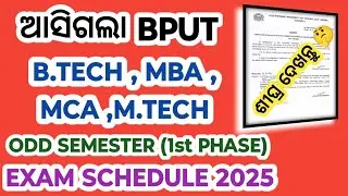 BPUT Odd Semester 1st Phase Exam Schedule 2025 । #dadhichitutorials #btech #mba #mca #mtech #lebtech
