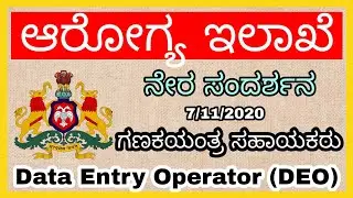 Data Entry Operator (DEO) Recruitment 2020 | DEO Jobs 2020
