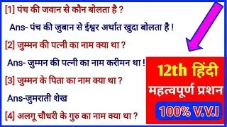 Hindi Class 12 | 12th hindi 50 marks | 50 marks hindi | bihar board hindi BSEB