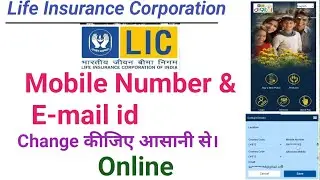 LIC mobile number & E-mail id Change👈Online👈how to change mobile number 🙏lic digital app👈online