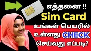 Namma Name La Ethana Sim Card in Tamil / My Name Sim Card Check Tamil
