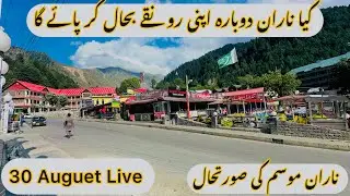 Naran live update / Naran weather update / Naran Kaghan live / Naran 30 Auguest 2025
