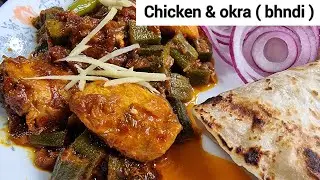 Chicken Bhndi Recipe | Chicken Bhndi Banany Ka Tarika | Shafiq Ka Kitchen