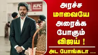 Thalapathy 66 Latest Update ! Cinema News | Thalapathy 66 Song Update