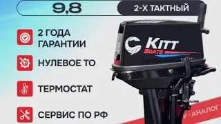Распаковка лодочного мотора kitt boats 9.8 