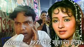 Ashok Band Saharanpur Live ( Film -- Heena 1971 ) मैं हूँ खुशरंग हीनाप्यारी खुशरंग हीना