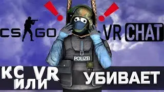 ОНО СОЖРЁТ ТЕБЯЯЯ!!!!НЕ СТРЕЙЛЯЙ ПО НЕМУ!!!!(CS:GO VR)