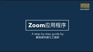 Android Zoom Video Tutorial - Chinese Voiceover