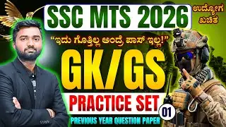 SSC GD |  MTS 2026 | ARMY | MTS |GD 2026 LIVE | 25 Most Important GK | FREE CLASS #viral