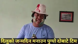 Birthday celebration of Dilu | Dobate  special programme |दोबाटे | Nepal Focus Tv |