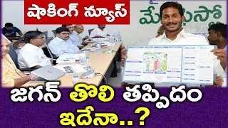 Did APCM Jagan Made a Big Mistake Here..? |  Analysis On Amma Vodi Scheme | Latest News,