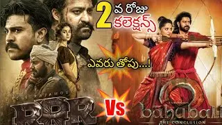 RRR Vs Bahubali 2Second Day Collections / RRR 2nd Day Collection /RRR Box Office Collections