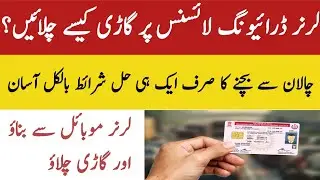 Can We Drive a Vehicle on a Learner Driving License in Pakistan? Complete Rules & Guidelines 2025