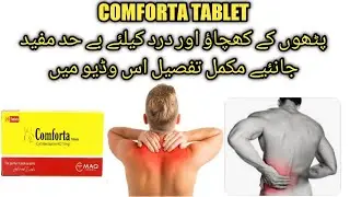 Comforta Tablet | Cyclobenzaprine Muscle Relaxant | Uses Benifit Side Efects In Urdu |Usmanpharmacy