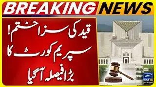 Supreme Court Overturns Lahore High Court Verdict | 3 Murd*r Accused Acquitted After 15 Years