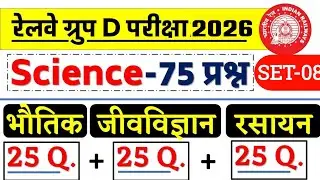 RRB Group D Science 75 MCQ'S | RRB Group D Biology Important Question 2025 | RRB Group D Class 2025