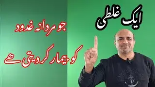 One Mistake / Bad Habit Which Destroys Health Of Prostate In Men | 