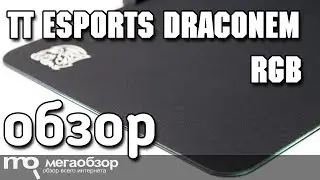 Tt eSports Draconem RGB обзор коврика