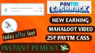 Paytm new offer upto 5-25 ₹ Flat cash back #paytmloot #paytmoffertoday
