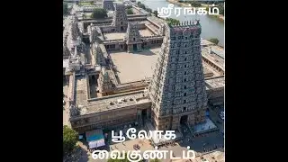 பூலோக வைகுண்டம் பகல் பத்து - ஆறாம் நாள்