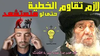 لازم تقاوم الخطيه حتى الدم | انت عملت ايه عشان تقاومها ؟! عظة ناريه للبابا شنودة الثالث