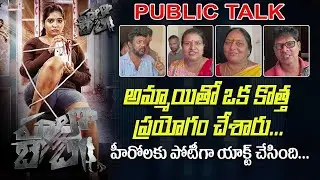 Hello Baby movie public talk #newmovies #telugumovienews