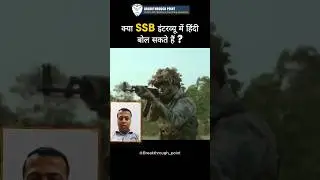 Can You Speak Hindi in SSB Interview? | SSB Interview tips by Bhavishya Sir #ssb #nda #cds