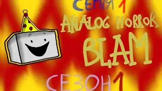 Analog horror blam серия 1 (сезон one)