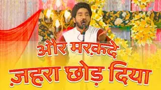 MARQAD E ZAHRA CHHOR DIYA | Haider Kazmi | Wafa Day Ghosi 2023 | 16 Shaban 2023 Ghosi Mau