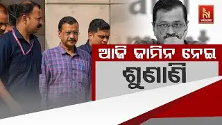 Arvind Kejriwal Bail Hearing Updates | Nandighosha TV