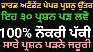 Ward Attendant New Paper Date 2020 | Ward Attendant admit card | Ward Attendant new Exam Date 2020