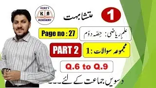 Problem Set 1 || Q.6 to Q.9 || Chapter 1 || Part 2 || Maths 2 || Std 10th