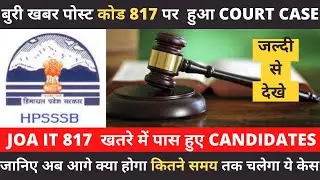 JOA IT POST CODE 817  की भर्ती पर High Court ने लगाई  रोक 🚫