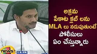 AP CM YS Jagan Fires On Police Department Over Not Taking Actions On MLA's Clubs | AP Politics
